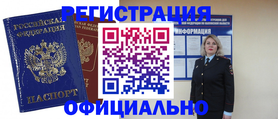 купить прописку в Горно-Алтайске