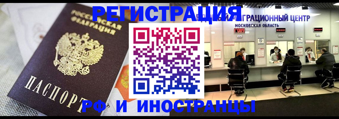прописка законно в Горно-Алтайске