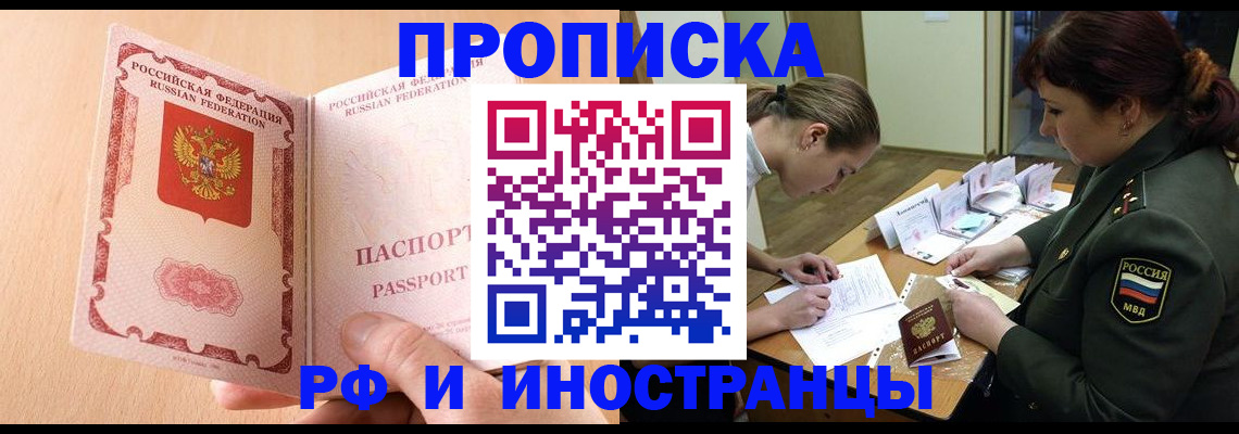 прописка поиск в Горно-Алтайске